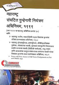 THE MAHARASHTRA CONTROL OF ORGANISED CRIME ACT, 1999 [Edn :2020]: Buy ...