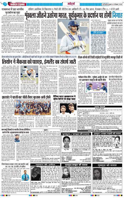 Main Edition - Navodaya Times ePaper | Daily Hindi News Online | मुख्य ...
