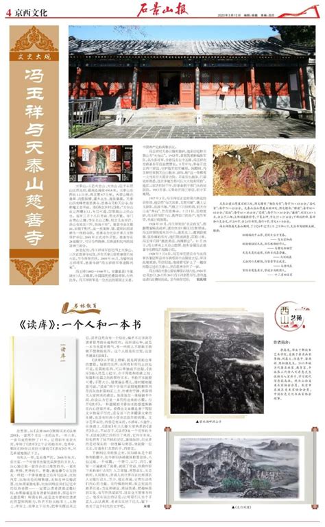 2023年3月13日《石景山报》导览_腾讯新闻