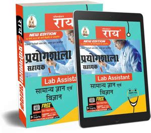 Rajasthan Lab Assistant 2022 Edition Guide ( 4 Model Paper And Extra 4 ...