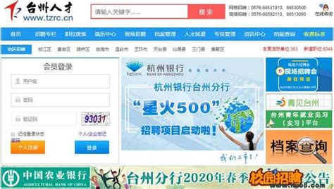 台州人才网：台州市人才市场最新招聘信息_网站之家
