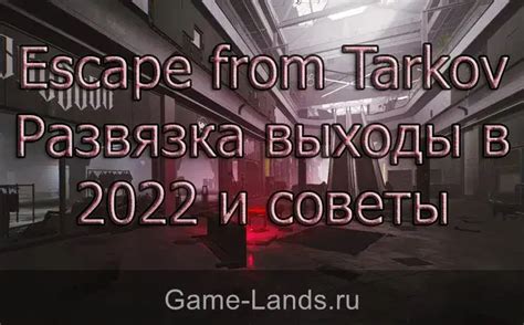 Escape from Tarkov – Карта Эпицентр и все выходы
