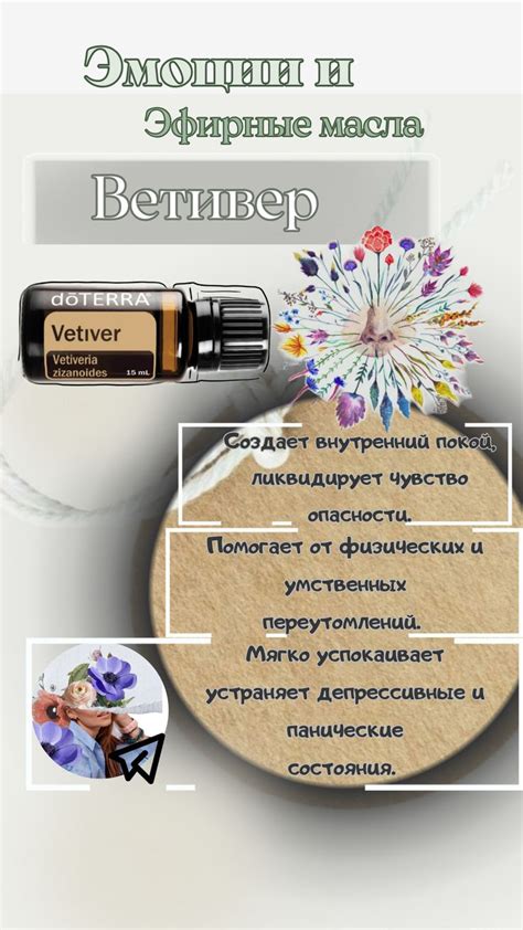 Эмоции и эфирные масла| Ветивер Дотерра | Doterra, Oils, Healthy lifestyle
