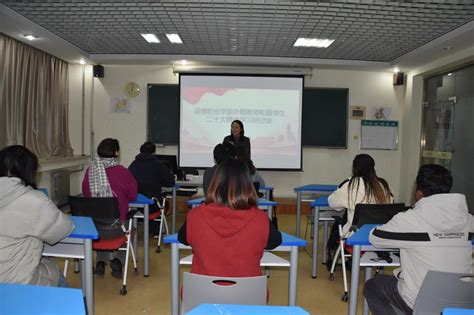 我校举行外籍教师与留学生二十大会议精神研讨会-淄博职业学院-国际合作部