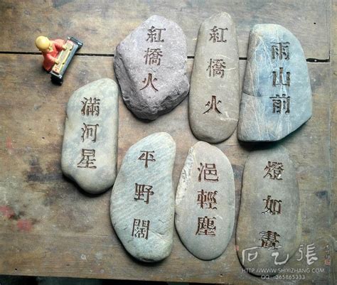 小型石头刻什么字,石头上写什么字,家里放石头刻什么字好_大山谷图库