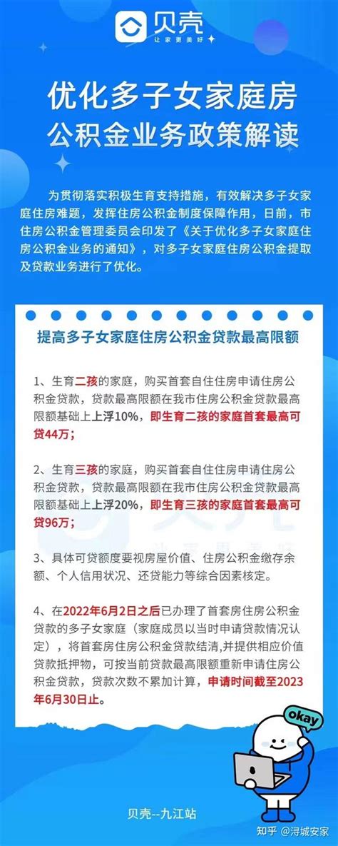 2023年九江外地户口限购政策及贷款条件首付比例