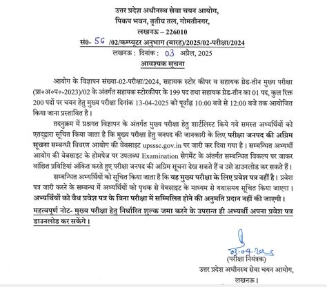 UPSSSC Assistant Store keeper Mains Exam Date 2025 Out, Admit Card ...