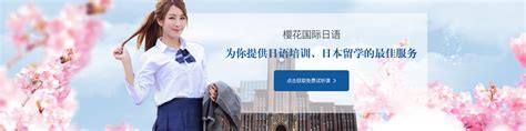 2023杭州日本留学申请中介哪家不错-杭州樱花国际日语培训中心