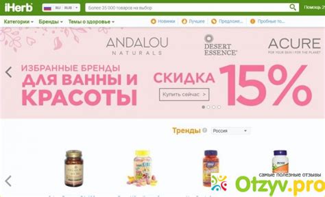 САЙТ IHERB НА РУССКОМ ОТЗЫВЫ реальные отзывы покупателей+ цена, купить ...