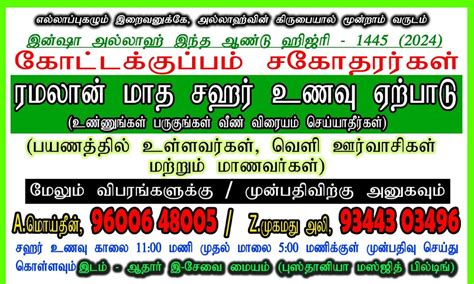 பாண்டிச்சேரியில் இலவச சஹர் உணவு கிடைக்கும் இடங்கள் sahar food at ...