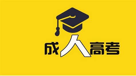 宁波成人提升学历培训/23年成人学生高考，你了解到了多少？ - 哔哩哔哩