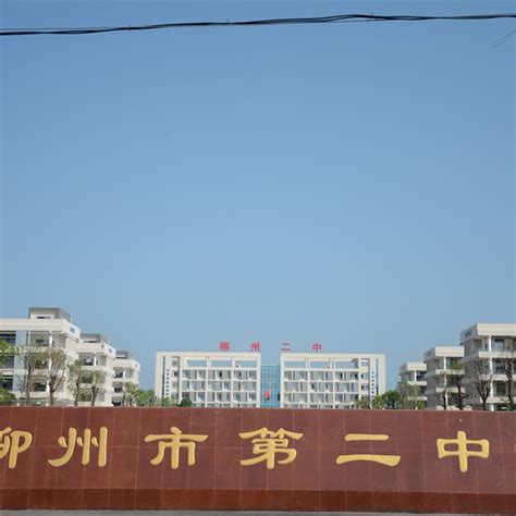 2023广西柳州市铁二中学公开招聘普通高校毕业生公告（7月14日起报名）
