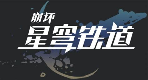 《崩坏：星穹铁道》雪衣角色介绍_玩一玩游戏网wywyx.com