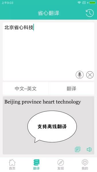英汉翻译字典app下载-英汉翻译字典手机版下载v2.6.2 安卓版-当易网