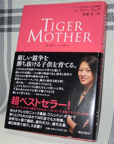 Amazon.in: Buy Battle Hymn of the Tiger Mother Book Online at Low ...