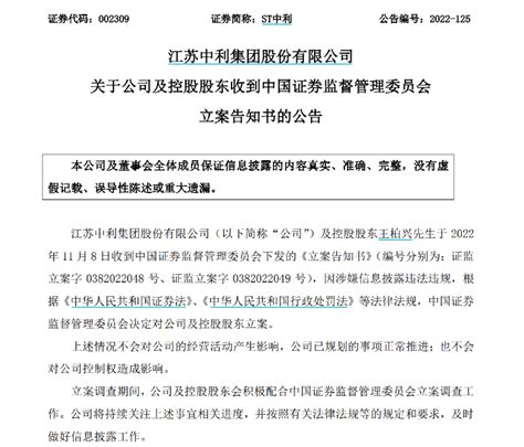 证监会出手：立案调查！近4万股民要懵了？_上市公司_股东_控股