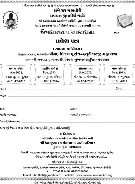 प्रवचन श्रुततीर्थ