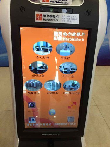 龙江首位智能银行大堂机器人在哈尔滨银行上岗-技术动态-中国安全防范产品行业协会