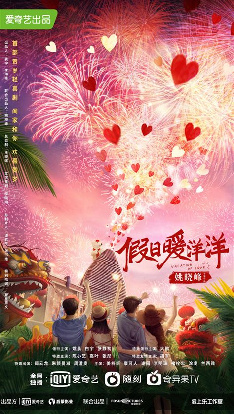 【陸劇】假日暖洋洋 Vacation of Love 無雷心得分享 & 人物介紹｜A Drama a day » 阿德說科技