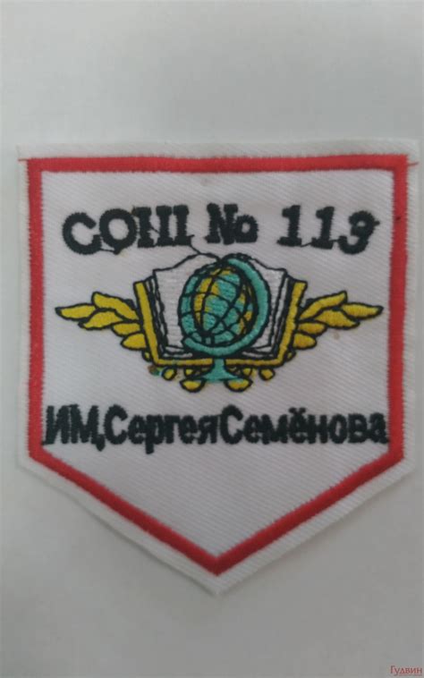 Эмблема школа 113 » Гудвин - Школьная форма