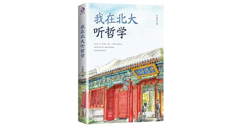 我在北大听哲学 Listen to Philosophy Lecture in Peking University by 于仲达 Yu Zhongda