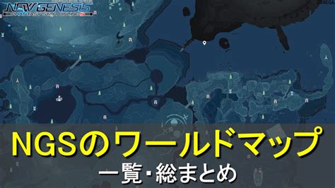 Image result for PSO2 NGS Road Map