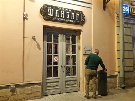 Чудесный французский ресторан "Шануар" на Тверском бульваре. Ужин за ...