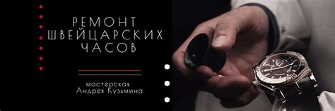РЕМОНТ ШВЕЙЦАРСКИХ ЧАСОВ | СПБ | Мастерская Андрея Кузьмина - ремонт и ...