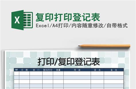 2021年复印打印登记表免费下载-Excel表格-工图网