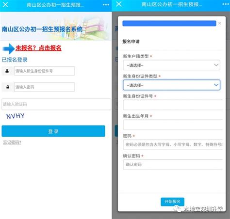 南山2021年公办初一学位网上申请手机端报名指引- 深圳本地宝