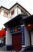 Image result for 派出所