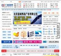 广告服务平台,广告行业专业门户网站,广告买卖网-中国B2B商务网