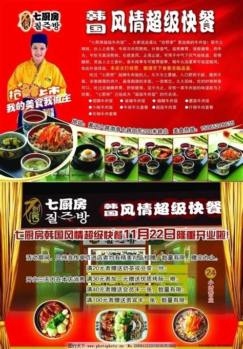 七厨房韩国超级快餐图片_其他_其他-图行天下素材网