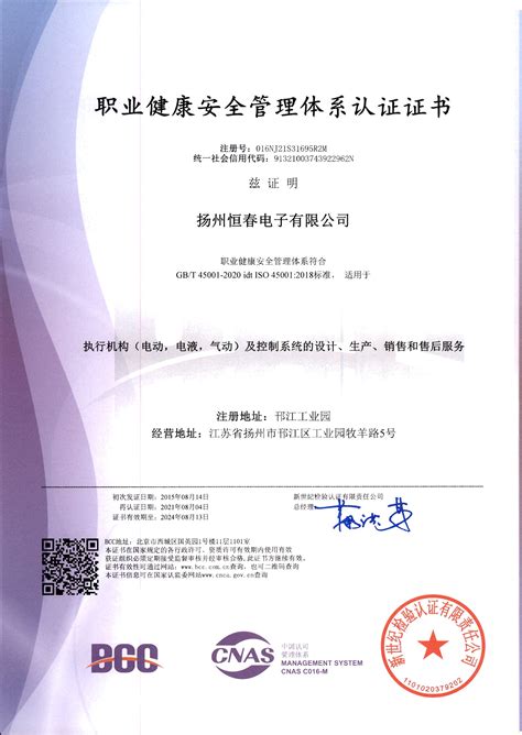 质量管理体系认证证书_荣誉资质_扬州恒春电子