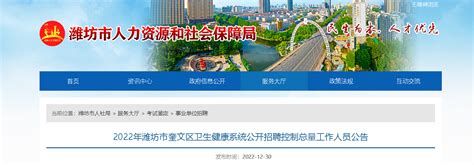 招聘信息 | 潍坊职业学院2023年公开招聘工作人员简章(第一批) - 天津人才网