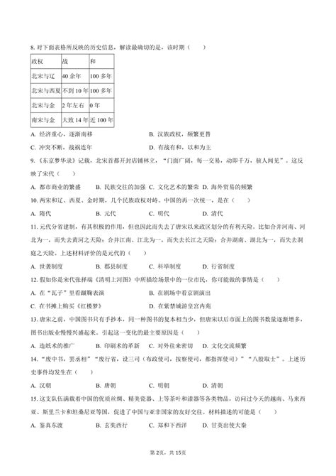2022-2023学年河南省许昌市襄城县七年级（下）期末历史试卷(含解析）-21世纪教育网