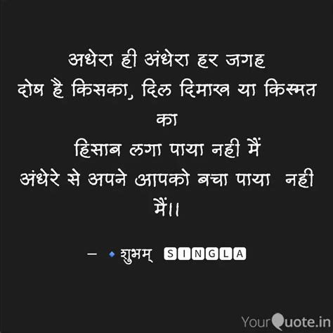 अधेरा ही अंधेरा हर जगह दो... | Quotes & Writings by Shubh Singla ...