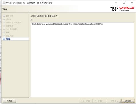 Windows 版Oracle 19c 下载安装步骤及细节（Oracle数据库下载）_oracle 19c下载-CSDN博客