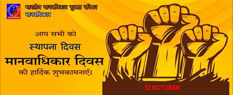 भारतीय मानवाधिकार सुरक्षा परिषद | भारतीय मानवाधिकार सुरक्षा परिषद संगठन ...