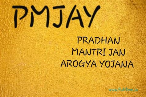 पीएमजेएवाई का फुल फॉर्म क्या होता है | What is the full form of PMJAY ...