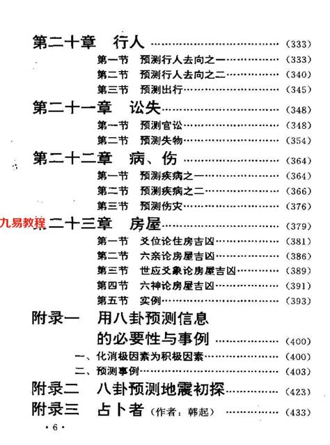 邵伟华周易预测学(上) | PDF