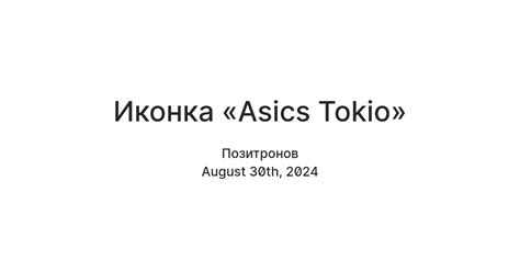 Иконка «Asics Tokio» — Teletype