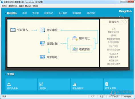 金蝶kis破解版|金蝶kis专业版 V10.0 正式破解版下载_当下软件园