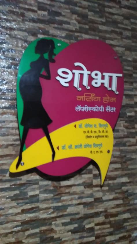 Best Top Rated Nursing home in Shiroli, Maharashtra, India | Yappe.in