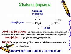 Зображення за запитом Хімічна формула