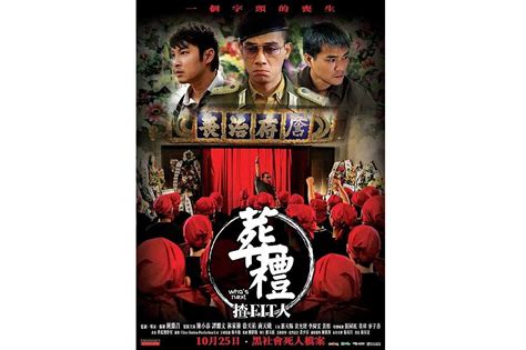 香港电影《葬礼揸Fit人（粤语版）》免费在线观看_UU电影网