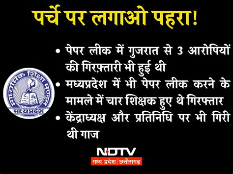 पर्चे पर लगाओ पहरा!, हर साल बोर्ड के प्रश्न पत्र लीक होने के आरोप, एक ...