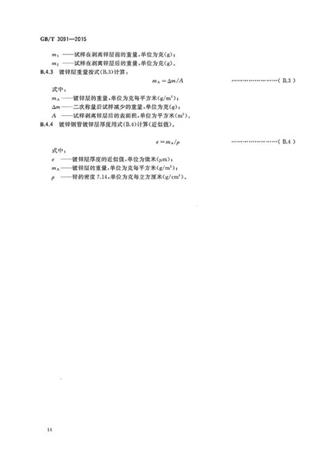 中国国家标准GBT3091-2015