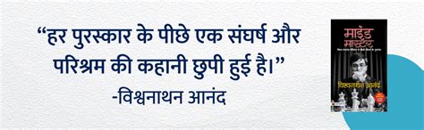 Mind Master Hindi: How to improve your Chess with Viswanathan Anand and ...