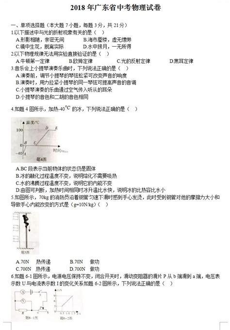 2018年广东省江门中考物理真题_中考物理真题_中考网